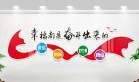励志标语奋斗企业文化墙
