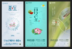 高端 房地产 夏至微信画面