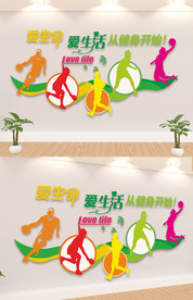 运动校园文化墙