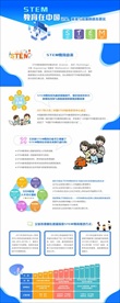 STEM教育网页