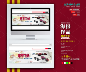 淘宝太阳镜banner