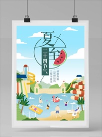 夏至海报 卡通旅游 卡通泳池
