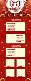 电商首页