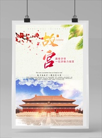 故宫旅游海报 北京旅游 旅游