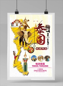 泰国旅游海报