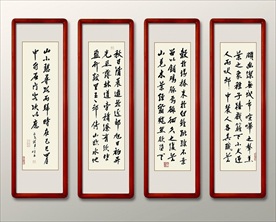 书法四联