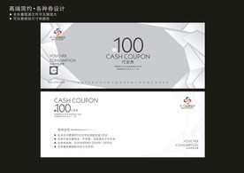 代金券 简约代金券