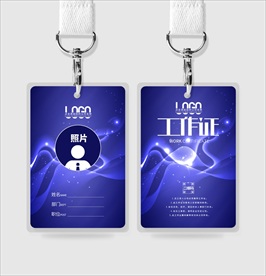 蓝色科技工作证