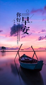 早安心语海报