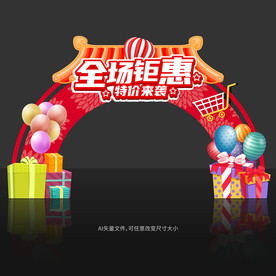 促销拱门