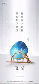 夏至