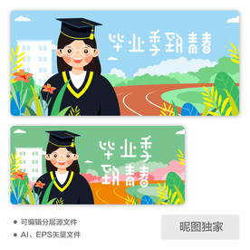 青春毕业季校园女孩AI插画海报