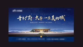 新中式地产海报