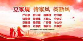 家风家训