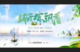 端午节