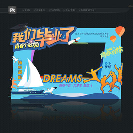 毕业留影框