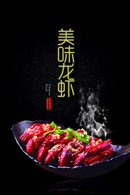 美味龙虾