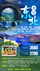 东北旅游