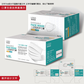 口罩包装