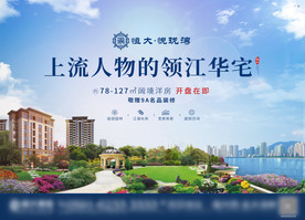海报广告展板房地产湖景洋房价值