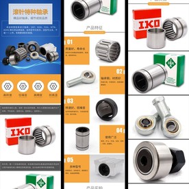 滚针特种轴承淘宝详情页模板