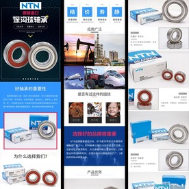 NTN深沟球轴承淘宝详情页模板