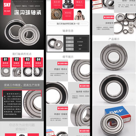 SKF深沟球轴承淘宝详情页模板