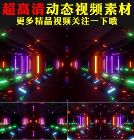 唯美多彩颜色光管穿梭LED视频