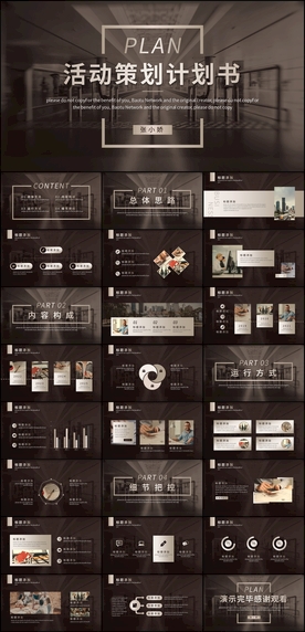 活动策划书PPT