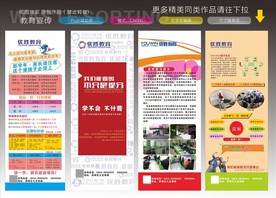 优胜教育展架