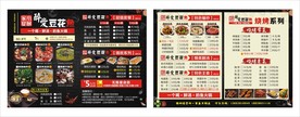 豆花鱼 鱼火锅 点菜单