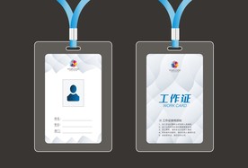 工作证