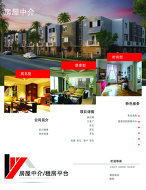 房地产租房平台海报传单通用模板