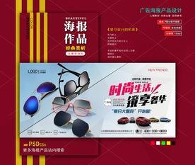 太阳眼镜墨镜海报