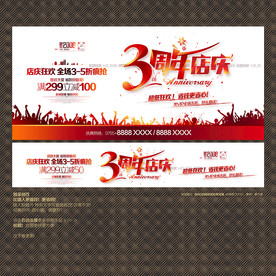 3周年店庆