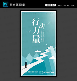 励志海报