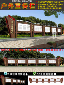 景区宣传栏