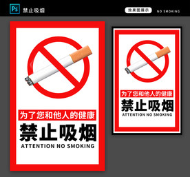 禁止吸烟
