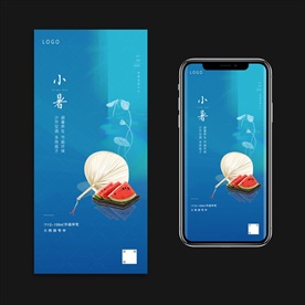 小暑