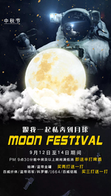 MOON中秋节