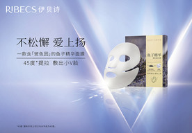 伊贝诗鱼子精华面膜产品形象海报
