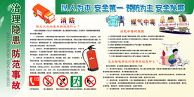 消防知识宣传栏