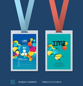 创意彩色卡通工作证