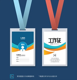 彩色创意卡通工作证