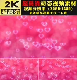 浪漫红色爱心婚礼婚庆动态视频