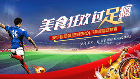 足球海报