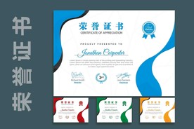 专业证书/文凭模板 荣誉证书