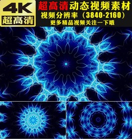 4K蓝色光线万花筒LED视频
