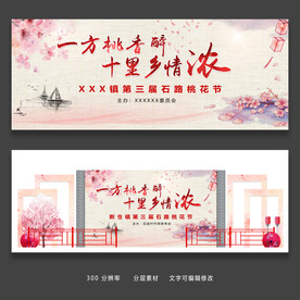 唯美桃花节旅游节赏花海报展板图