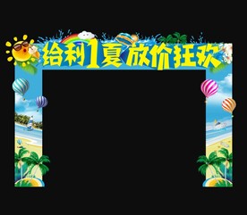 利利1夏拱门
